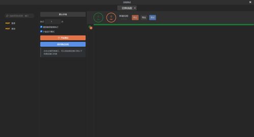 軟件測(cè)試中的接口流程化測(cè)試